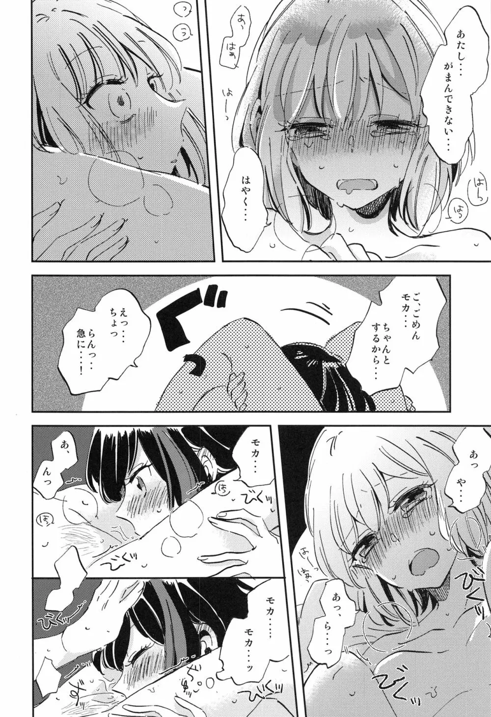 ふたりでいるからできること Page.21