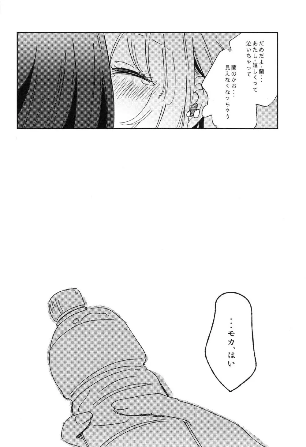 ふたりでいるからできること Page.25