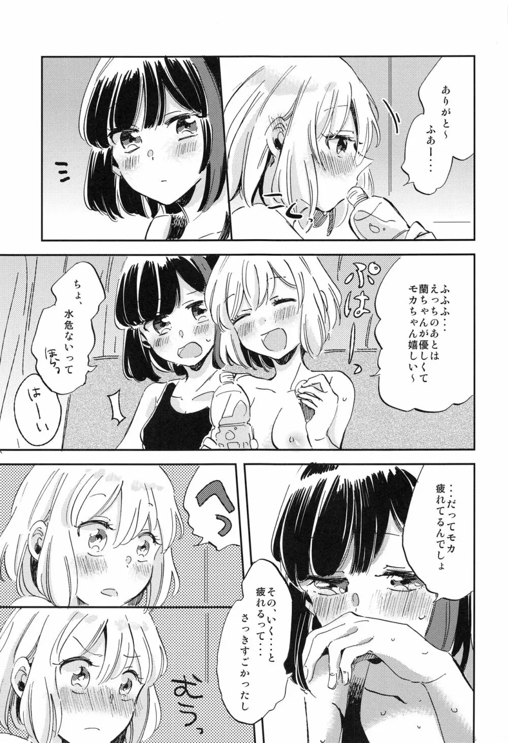 ふたりでいるからできること Page.26