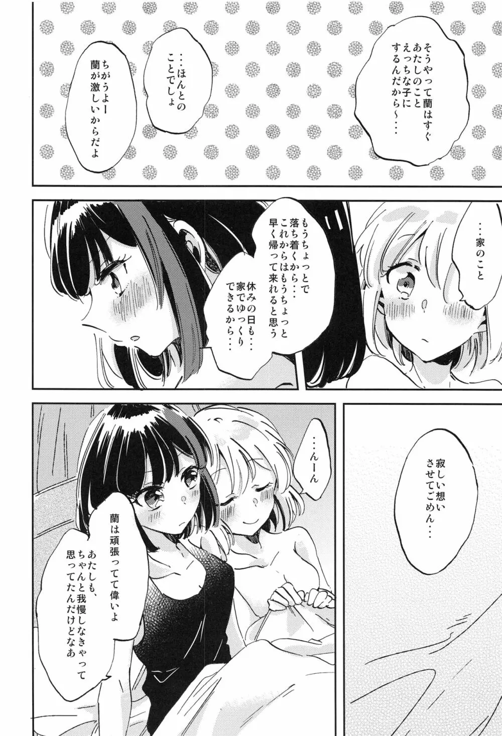 ふたりでいるからできること Page.27