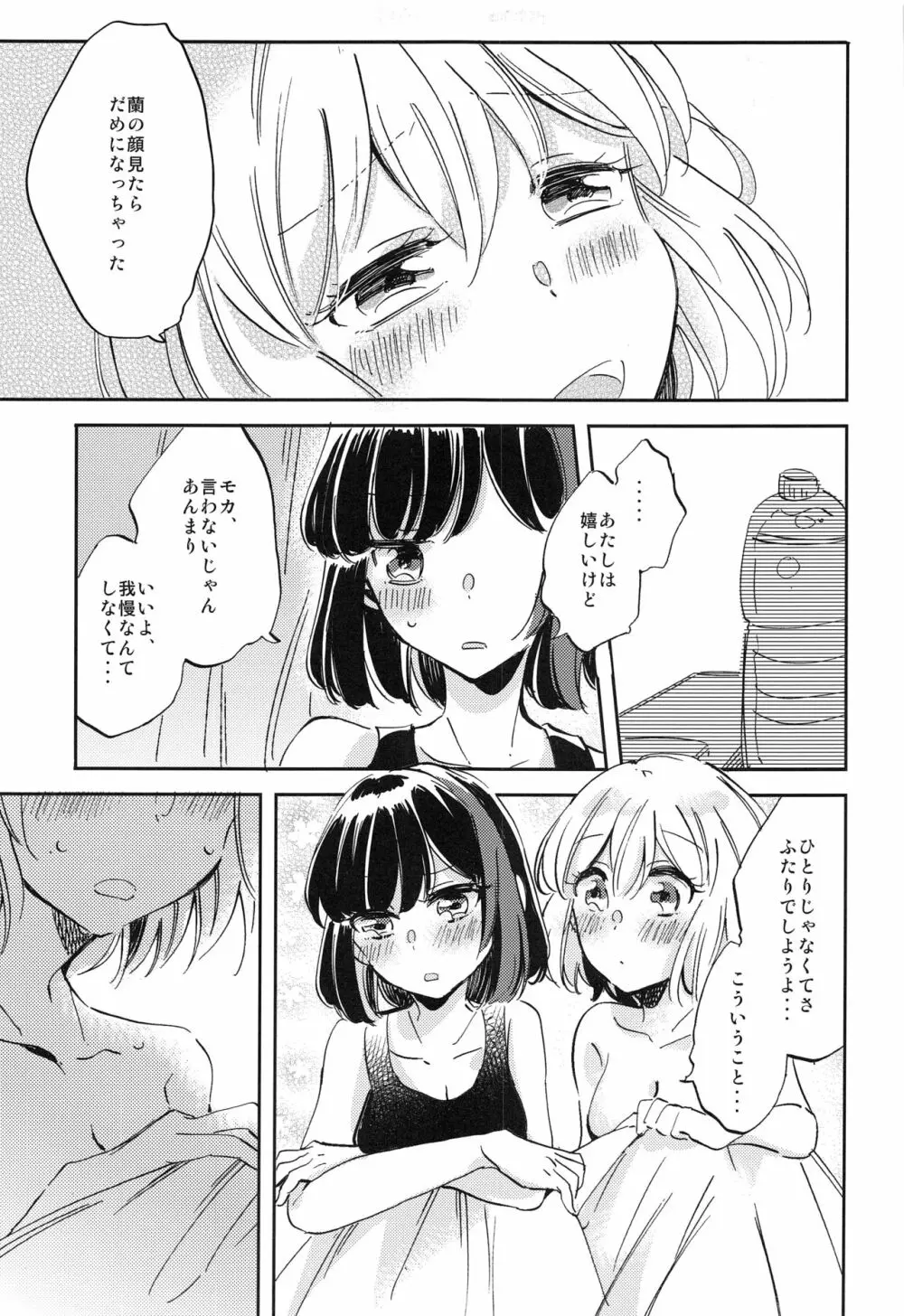 ふたりでいるからできること Page.28