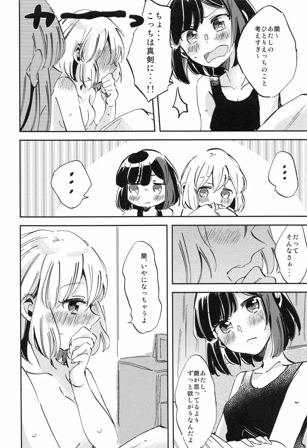 ふたりでいるからできること Page.29