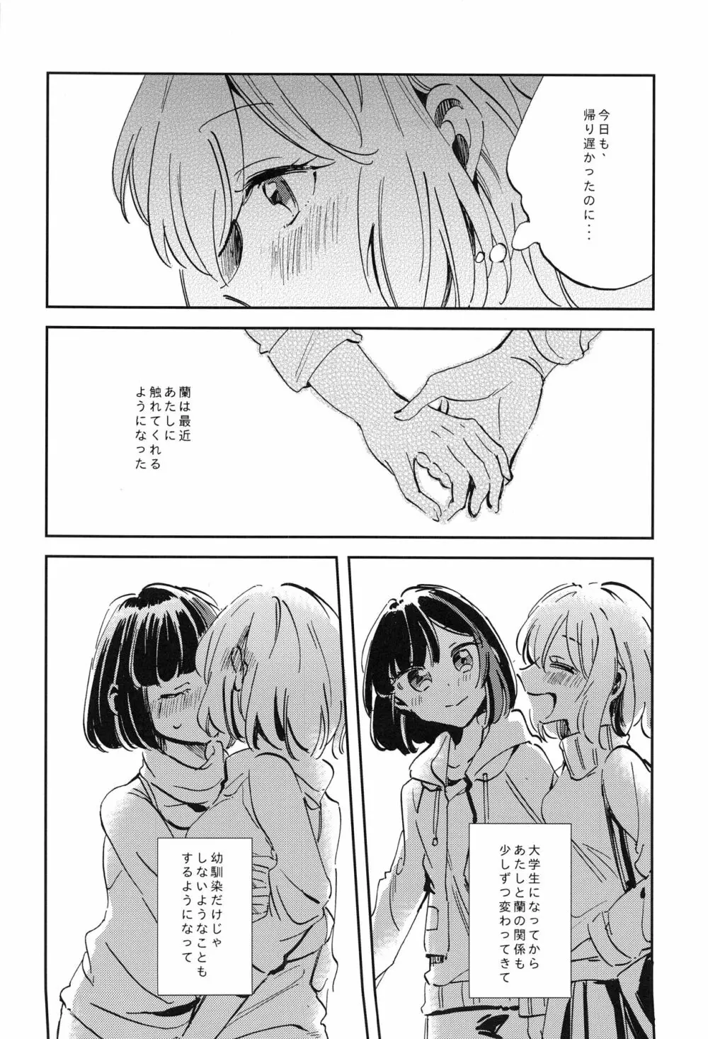 ふたりでいるからできること Page.3