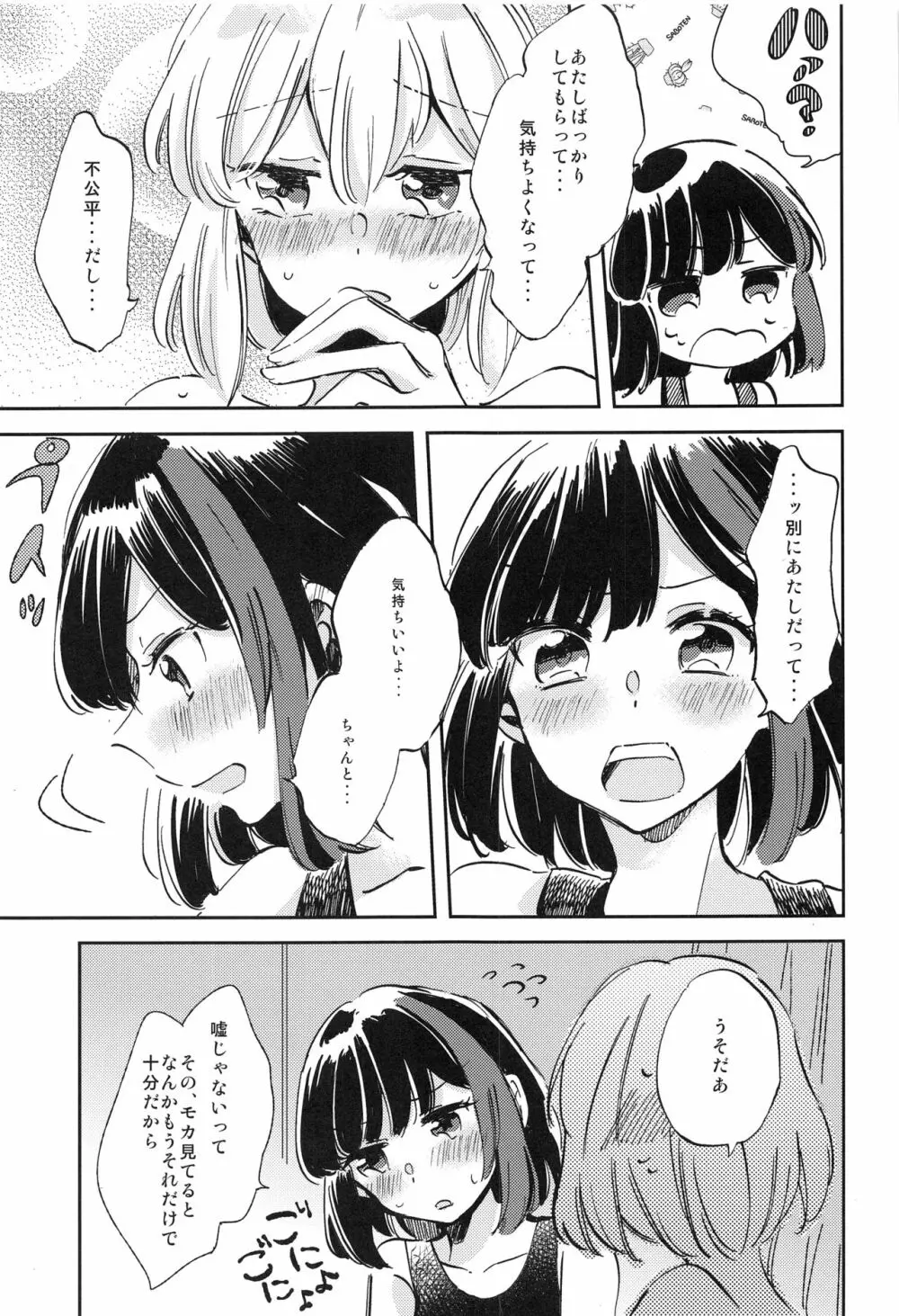 ふたりでいるからできること Page.30