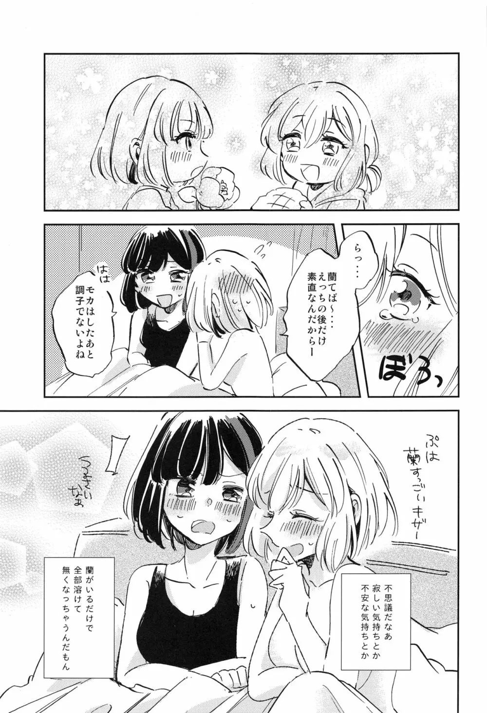 ふたりでいるからできること Page.32