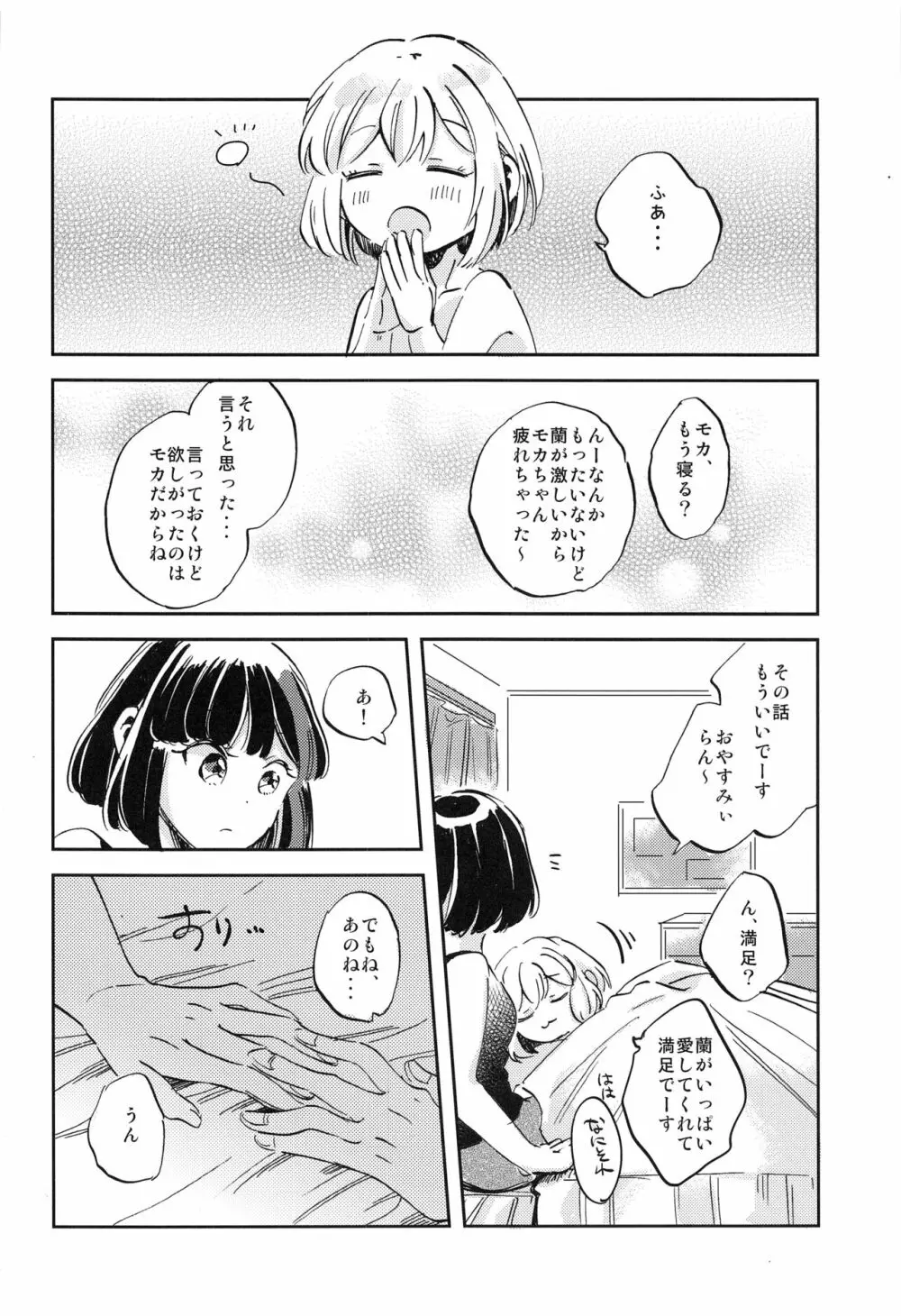 ふたりでいるからできること Page.33