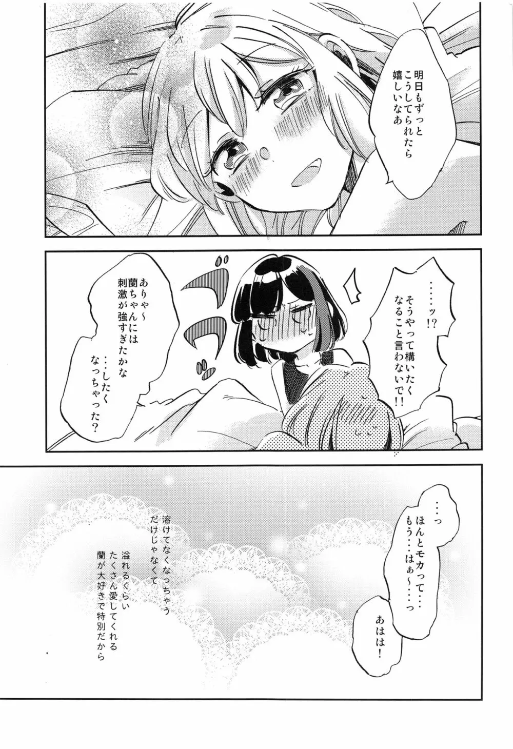 ふたりでいるからできること Page.34