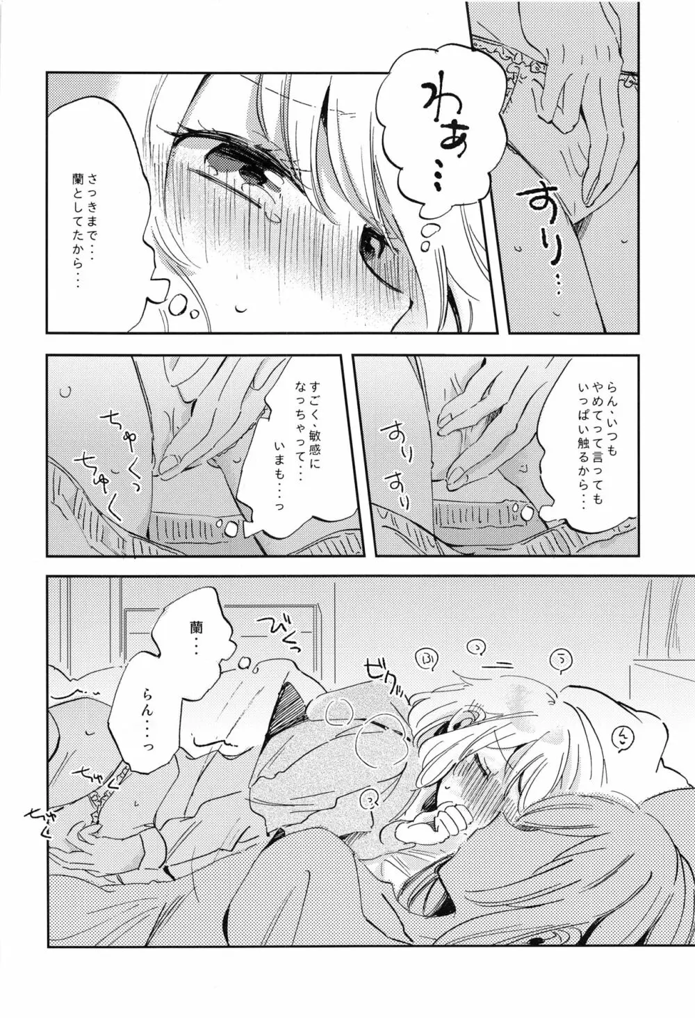 ふたりでいるからできること Page.5