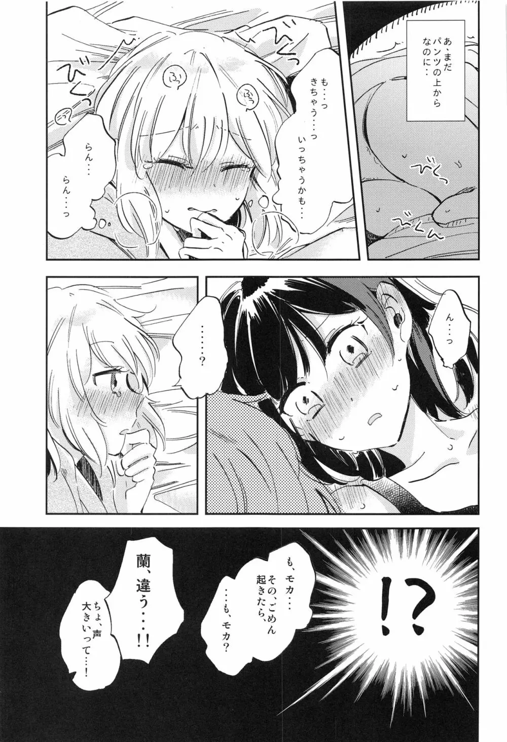 ふたりでいるからできること Page.6