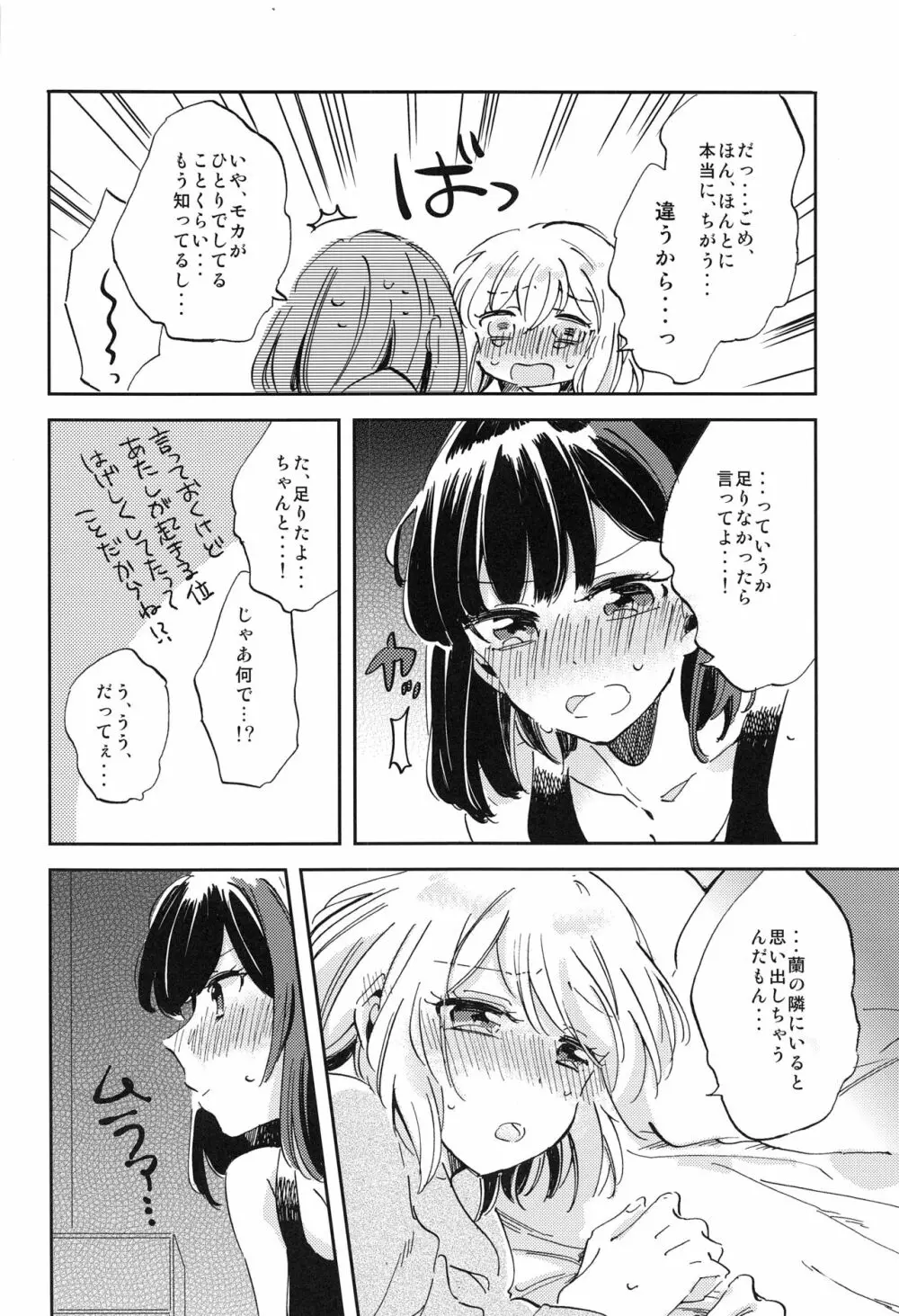 ふたりでいるからできること Page.7