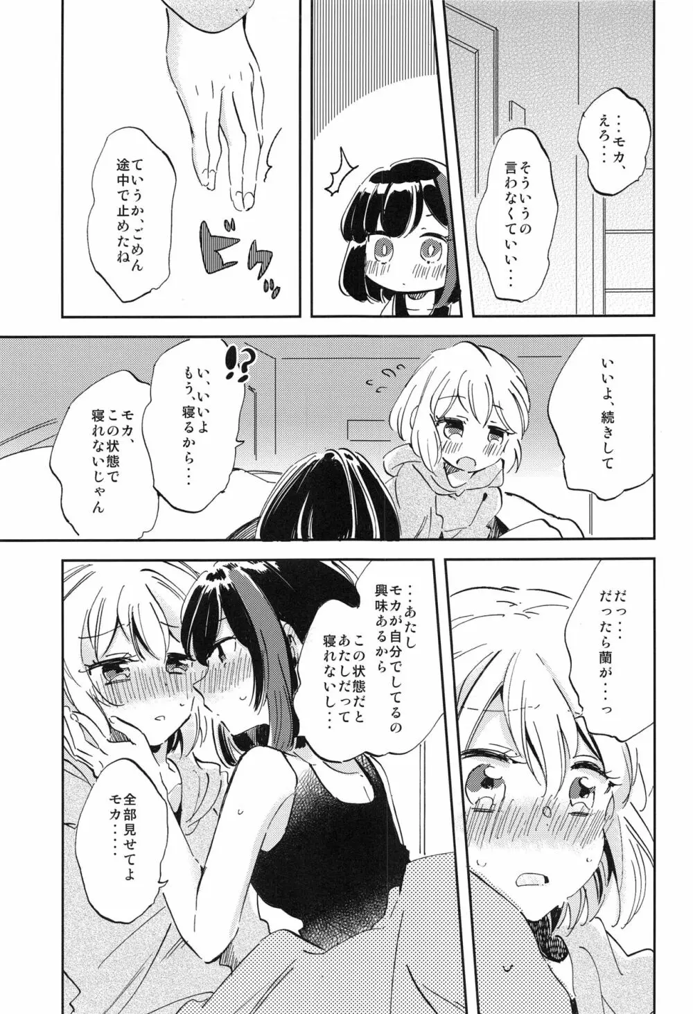 ふたりでいるからできること Page.8