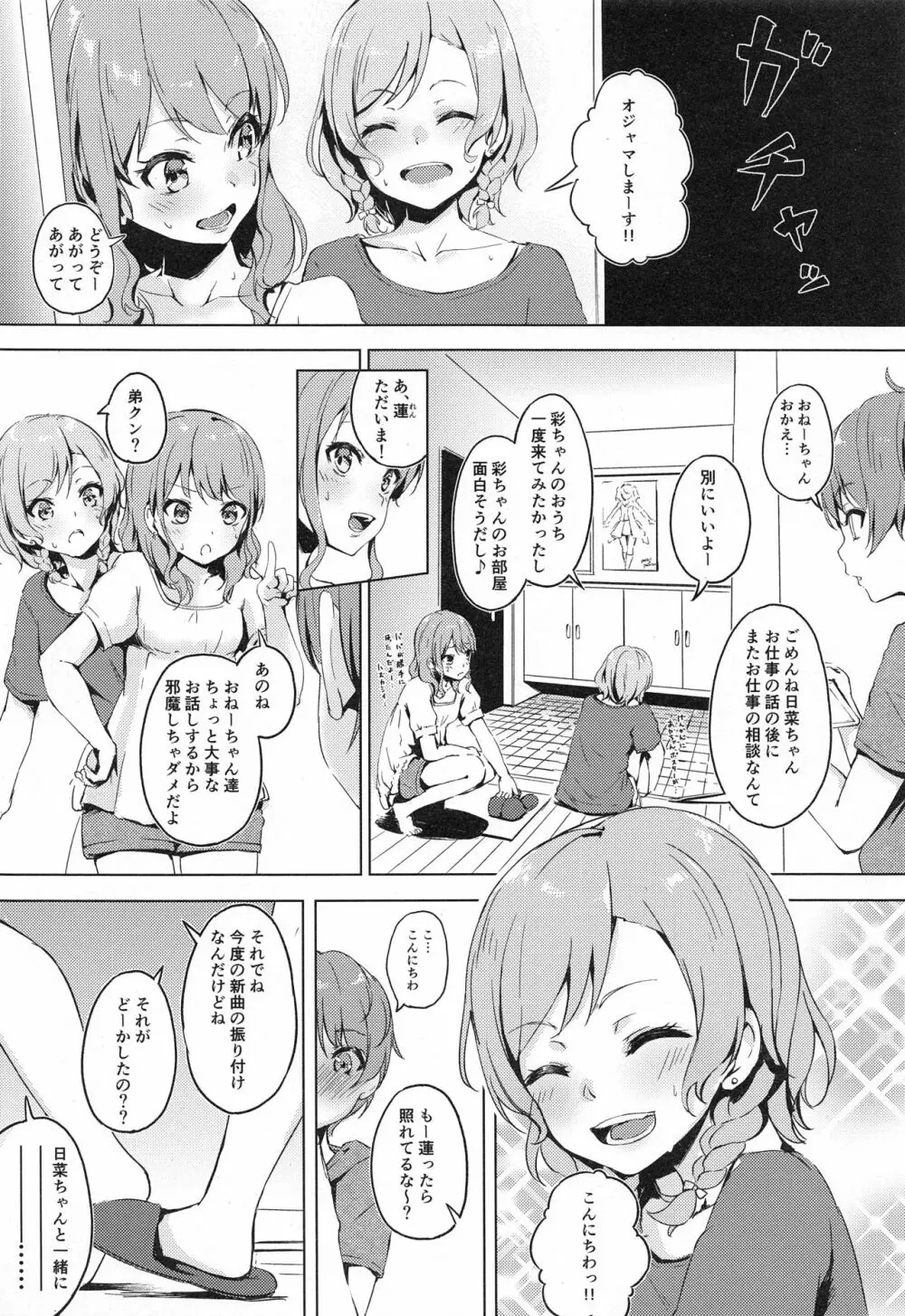 彩ちゃんの弟クンとるんるんるんっ♪♪ Page.4