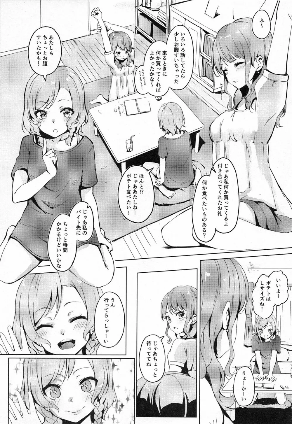 彩ちゃんの弟クンとるんるんるんっ♪♪ Page.5