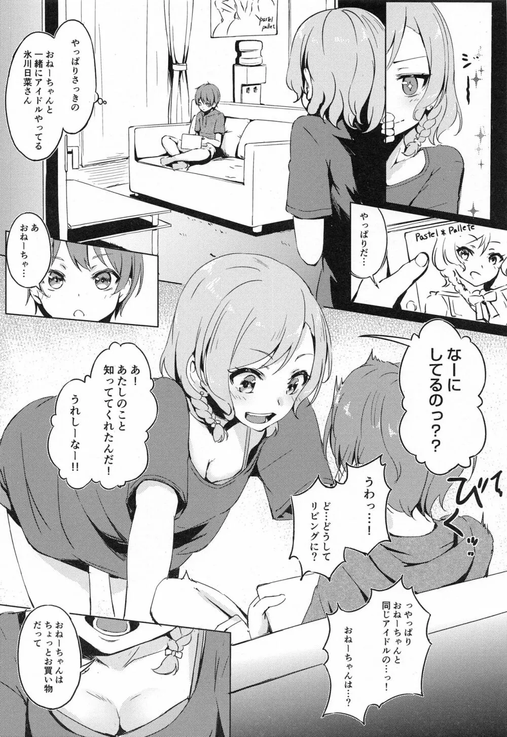 彩ちゃんの弟クンとるんるんるんっ♪♪ Page.6