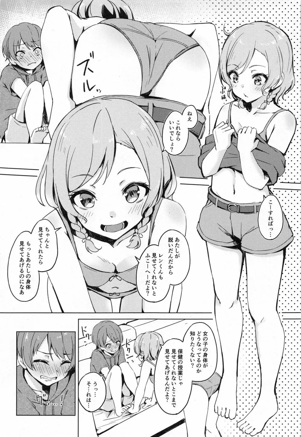 彩ちゃんの弟クンとるんるんるんっ♪♪ Page.9