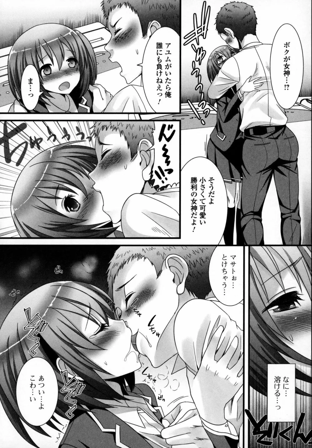 オトコの娘ウケ Vol.3 Page.12