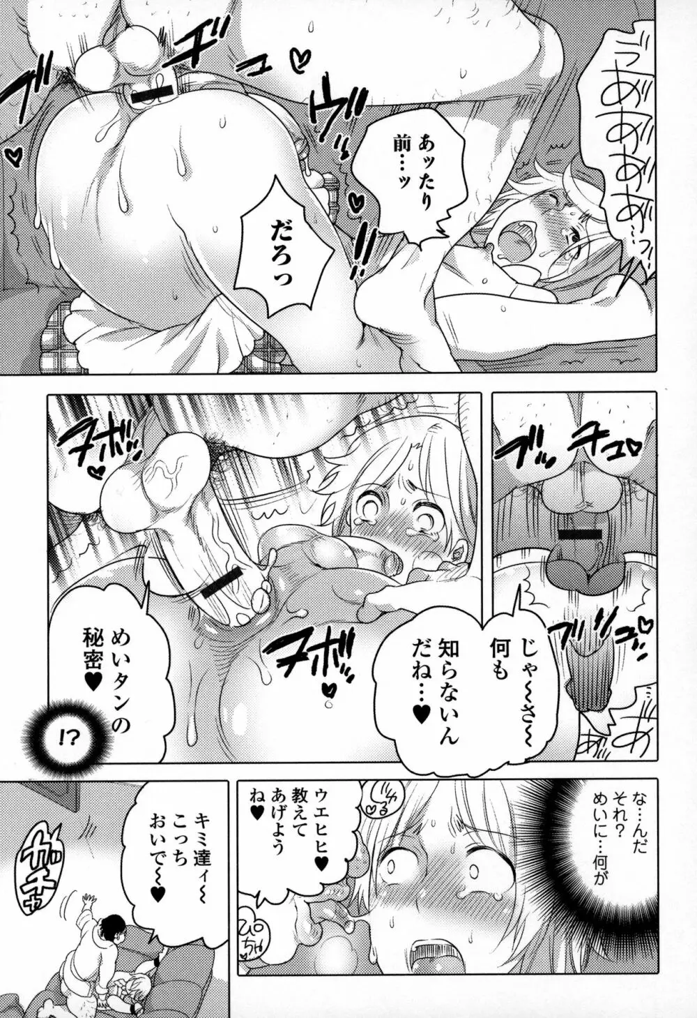 オトコの娘ウケ Vol.3 Page.122