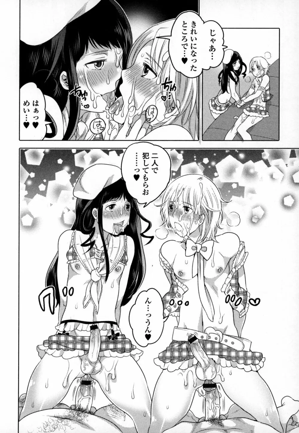 オトコの娘ウケ Vol.3 Page.127