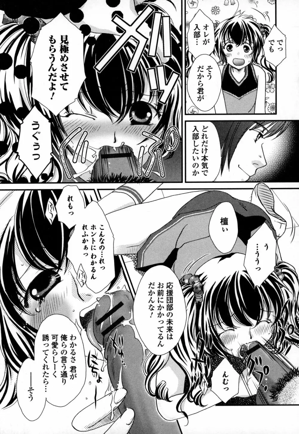 オトコの娘ウケ Vol.3 Page.138