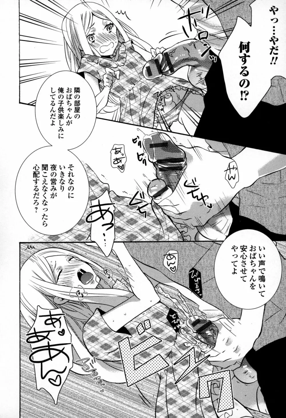 オトコの娘ウケ Vol.3 Page.151