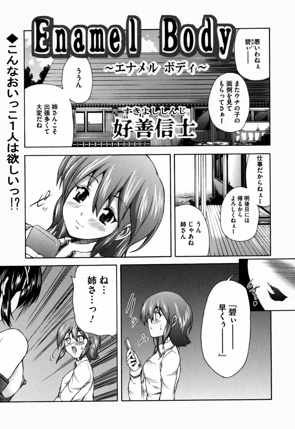 オトコの娘ウケ Vol.3 Page.160