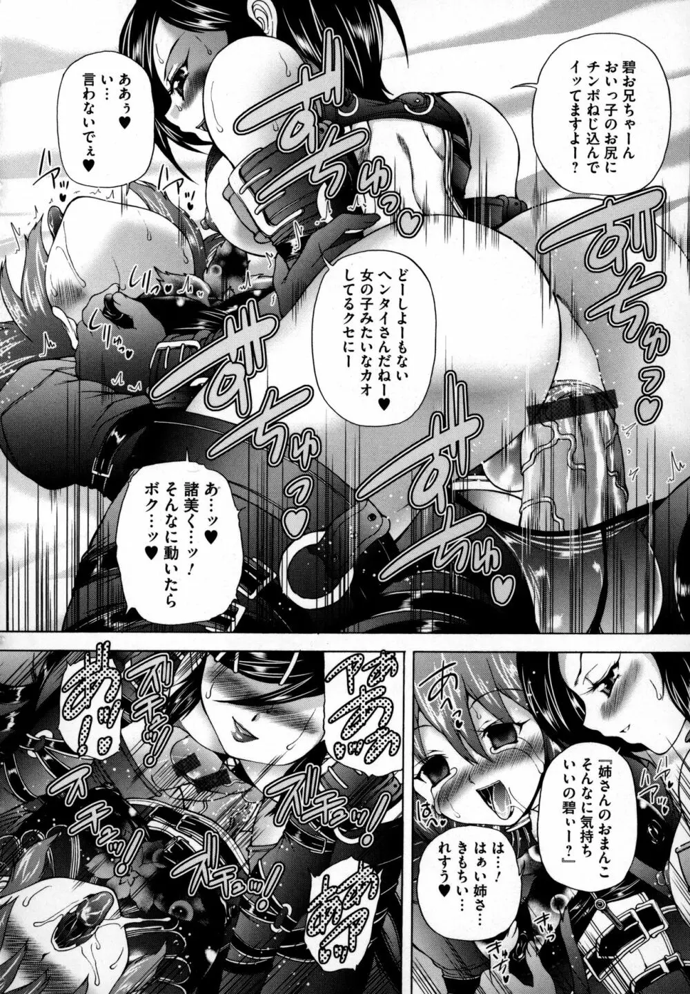 オトコの娘ウケ Vol.3 Page.173