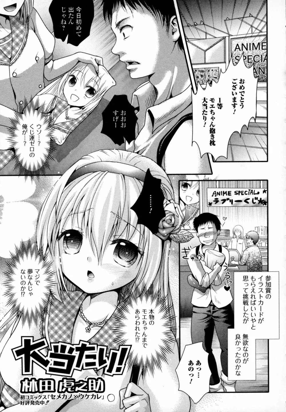 オトコの娘ウケ Vol.3 Page.46