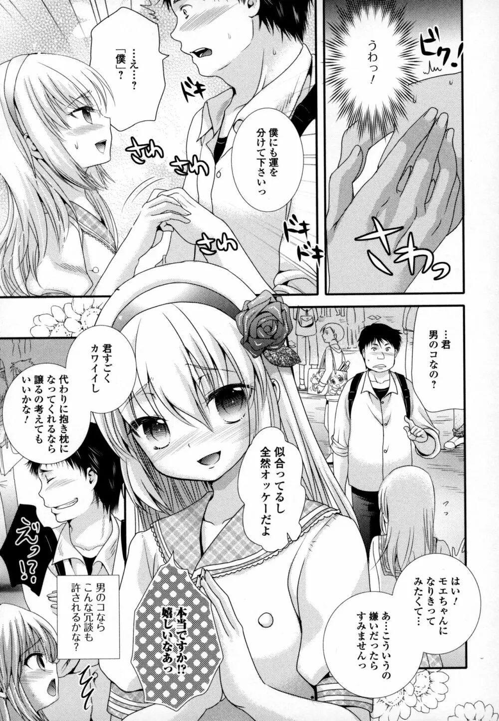 オトコの娘ウケ Vol.3 Page.48