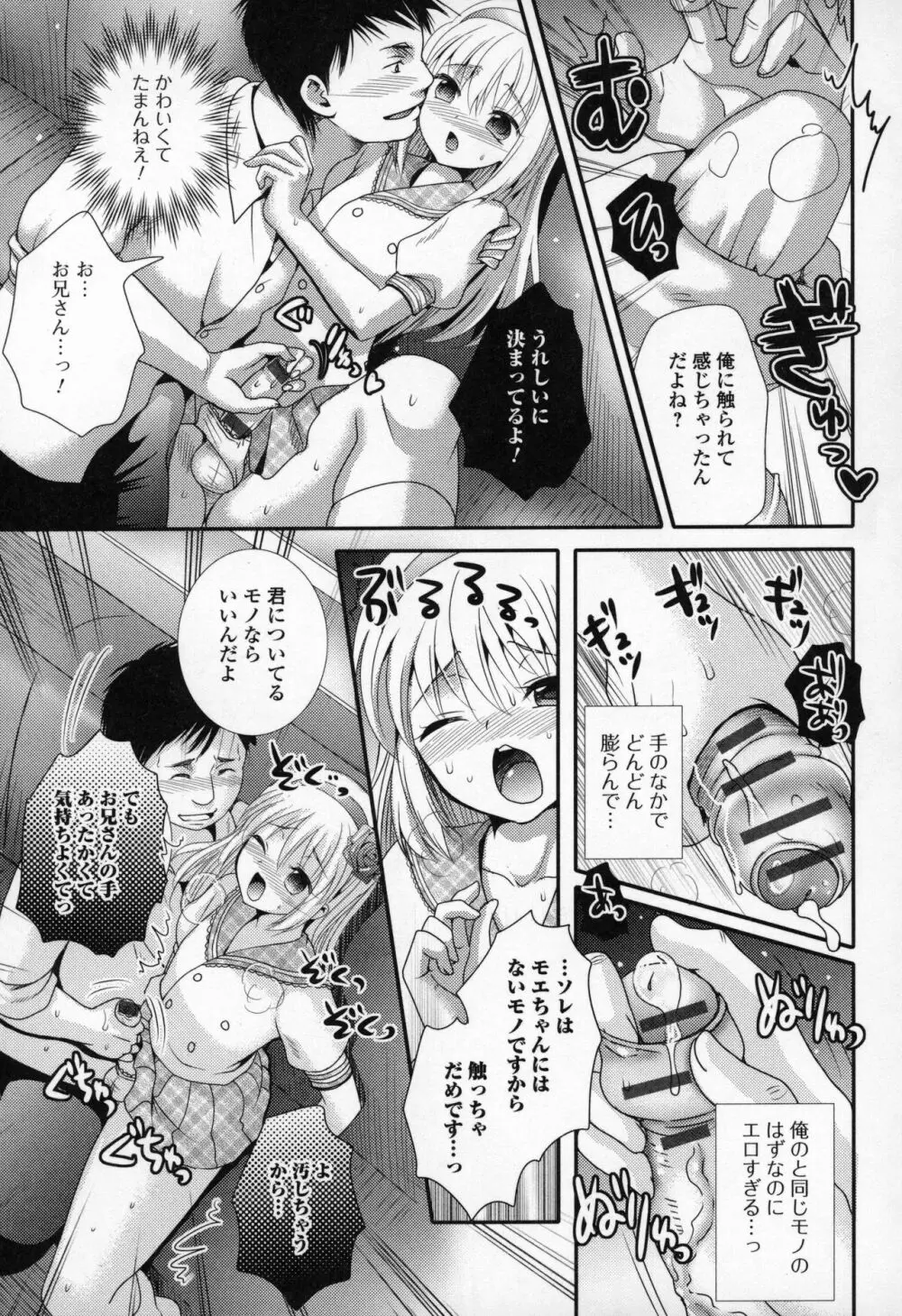 オトコの娘ウケ Vol.3 Page.52