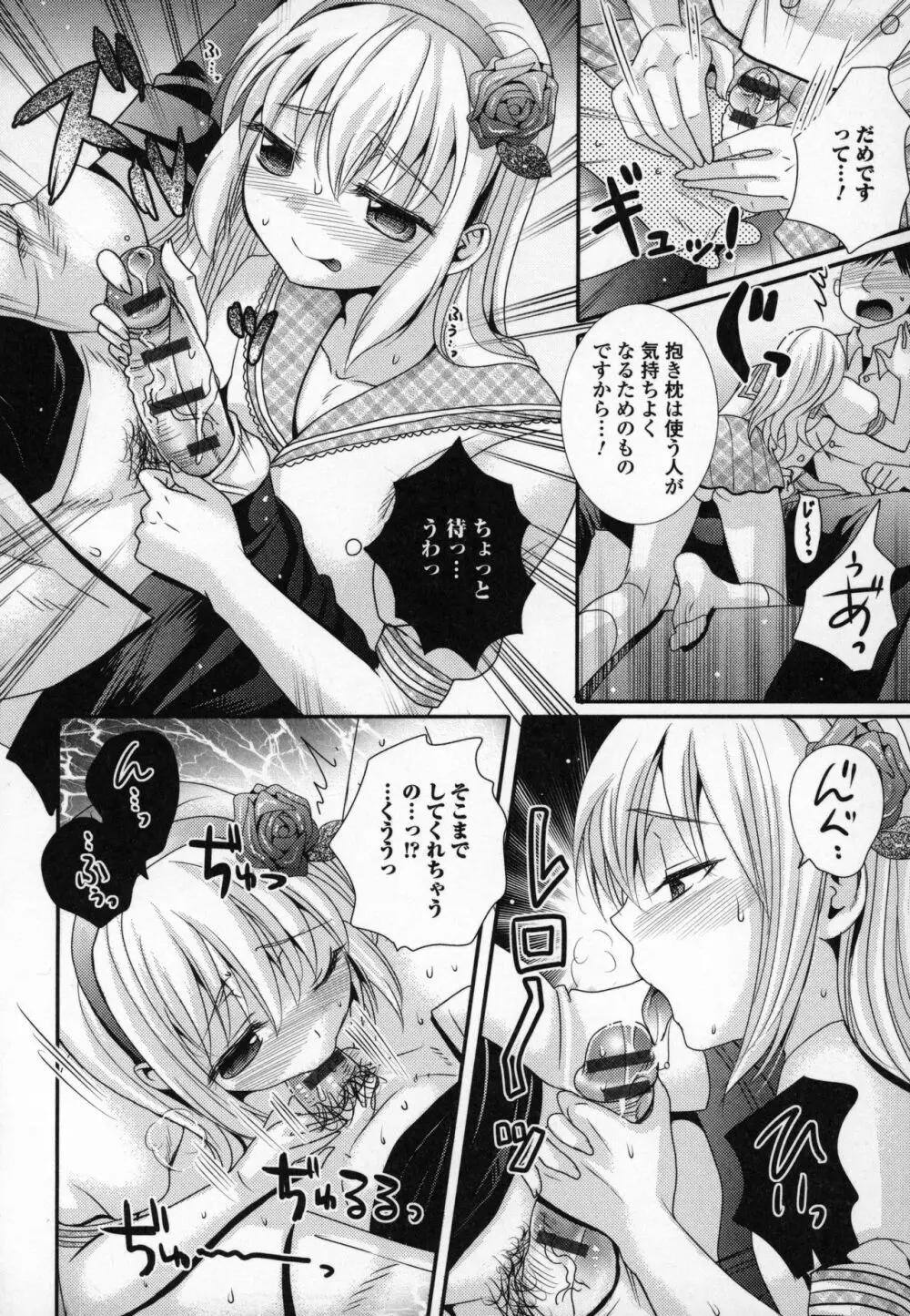 オトコの娘ウケ Vol.3 Page.53