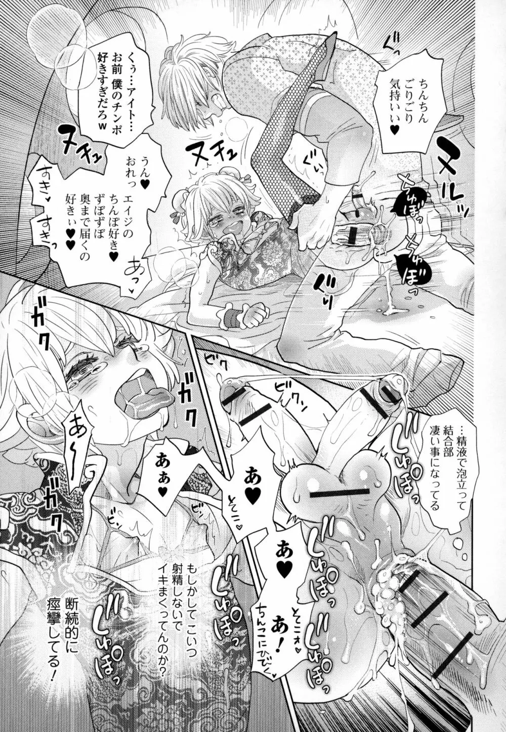 オトコの娘ウケ Vol.3 Page.70