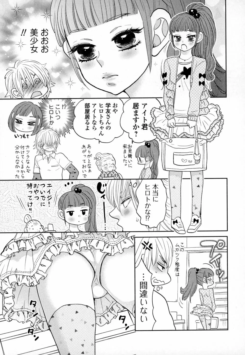 オトコの娘ウケ Vol.3 Page.76