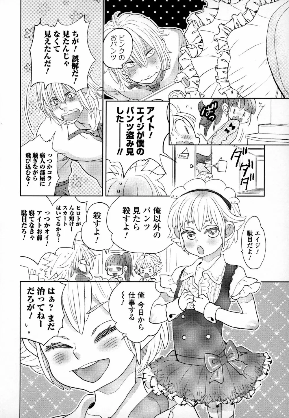 オトコの娘ウケ Vol.3 Page.77