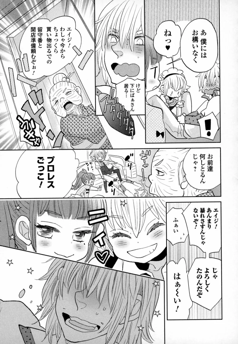 オトコの娘ウケ Vol.3 Page.80