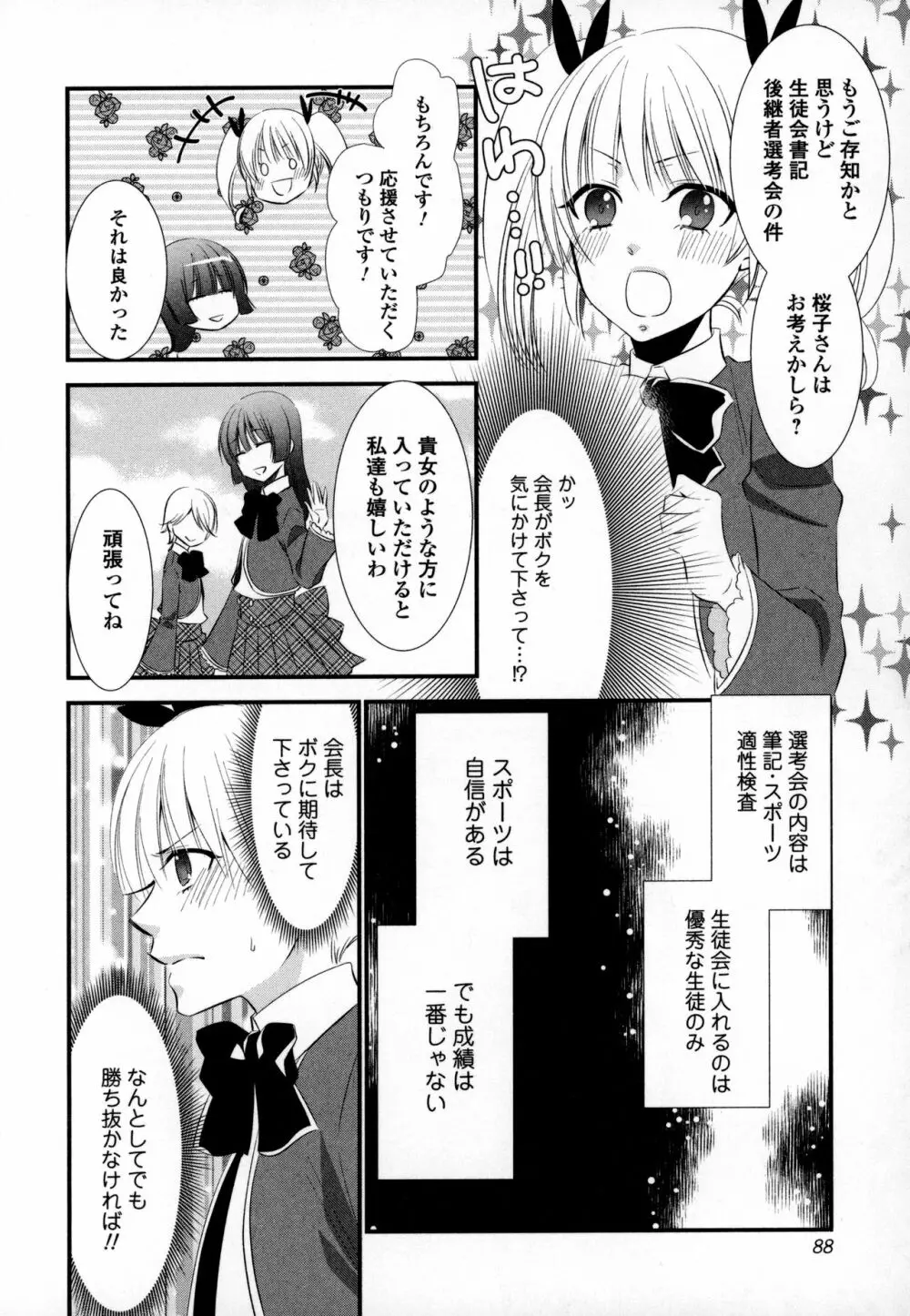 オトコの娘ウケ Vol.3 Page.87