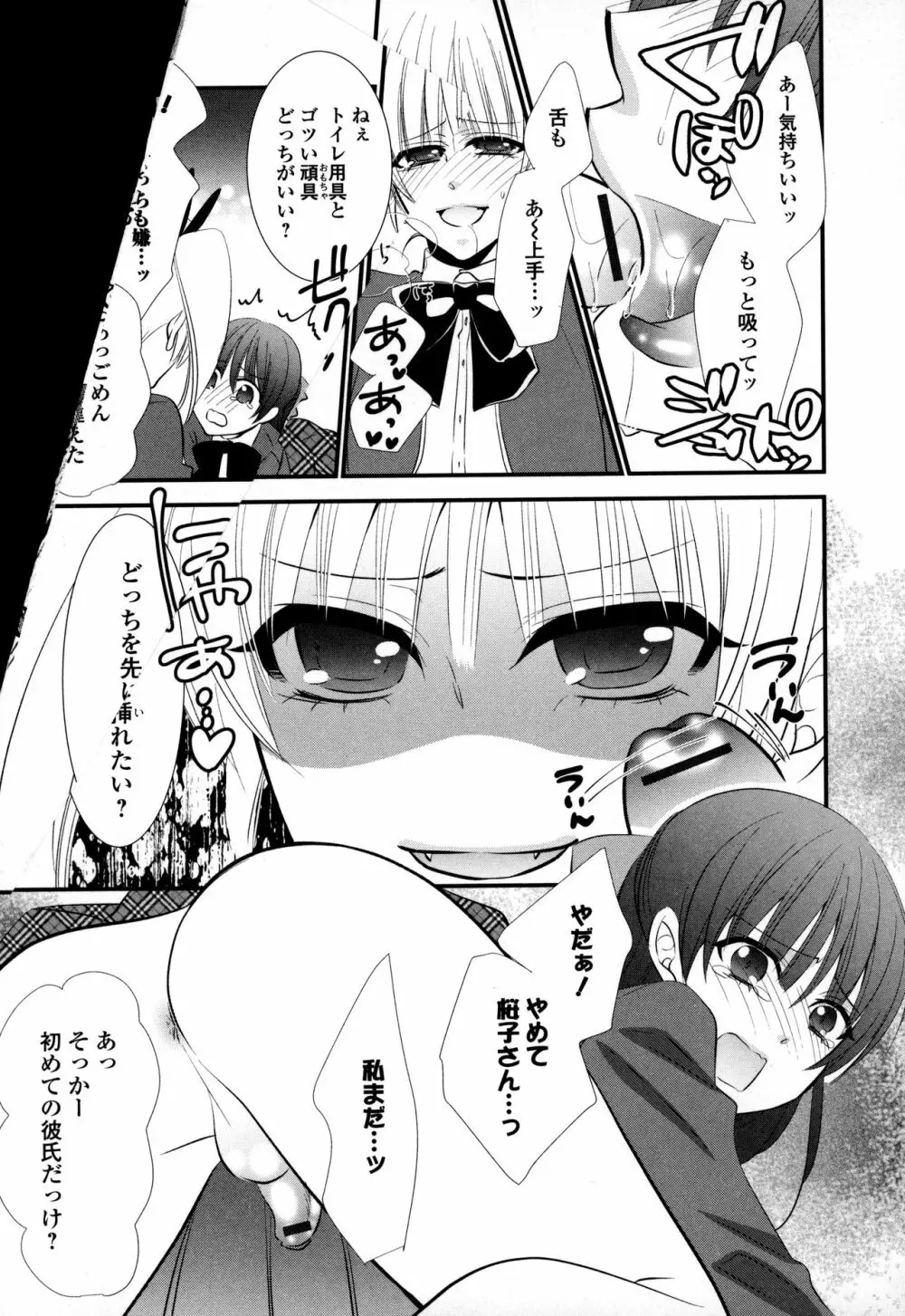 オトコの娘ウケ Vol.3 Page.90