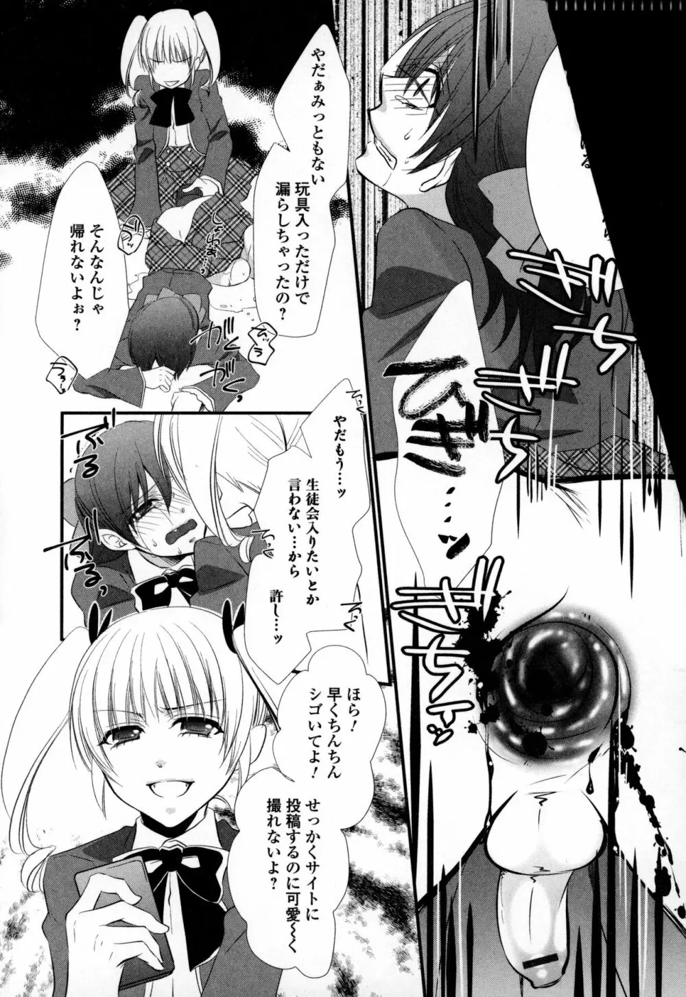 オトコの娘ウケ Vol.3 Page.91