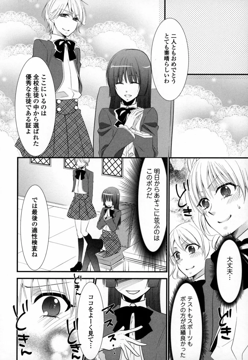 オトコの娘ウケ Vol.3 Page.93