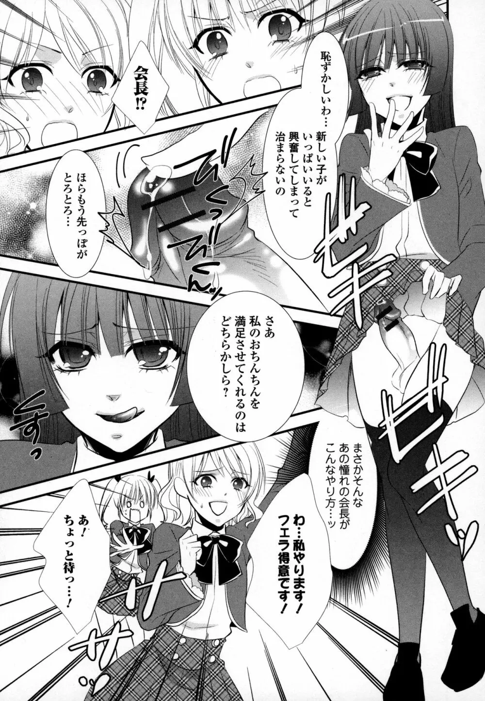 オトコの娘ウケ Vol.3 Page.94