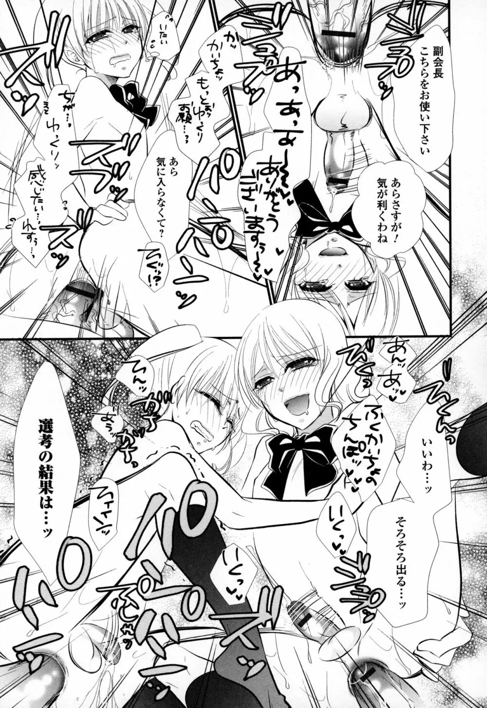 オトコの娘ウケ Vol.3 Page.98