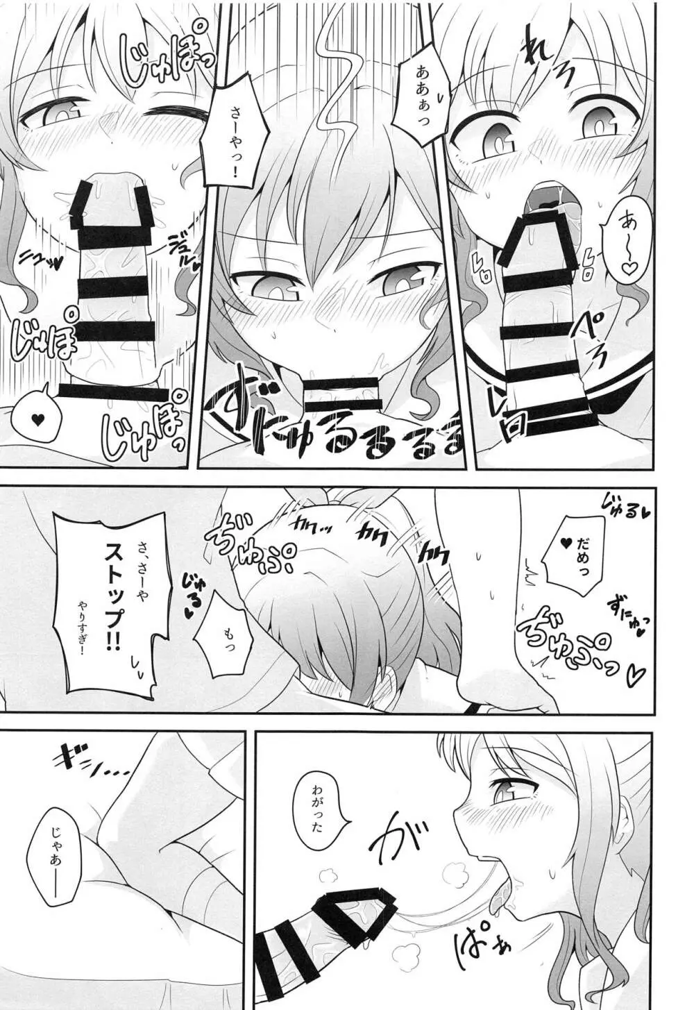 ヨッキュウフマン!? Page.12