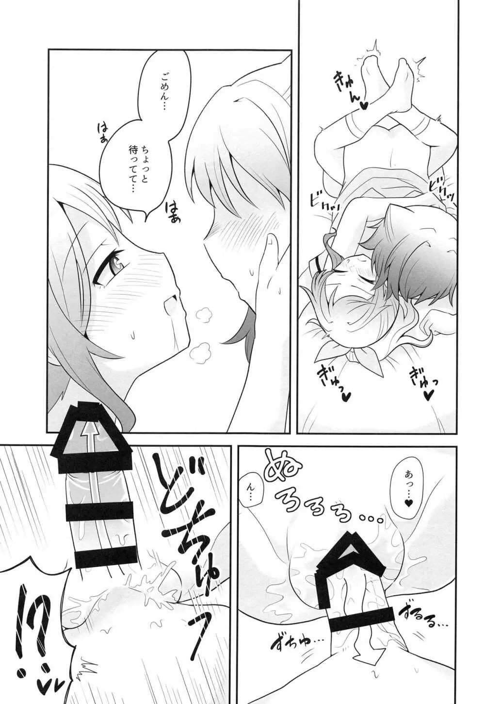 ヨッキュウフマン!? Page.20