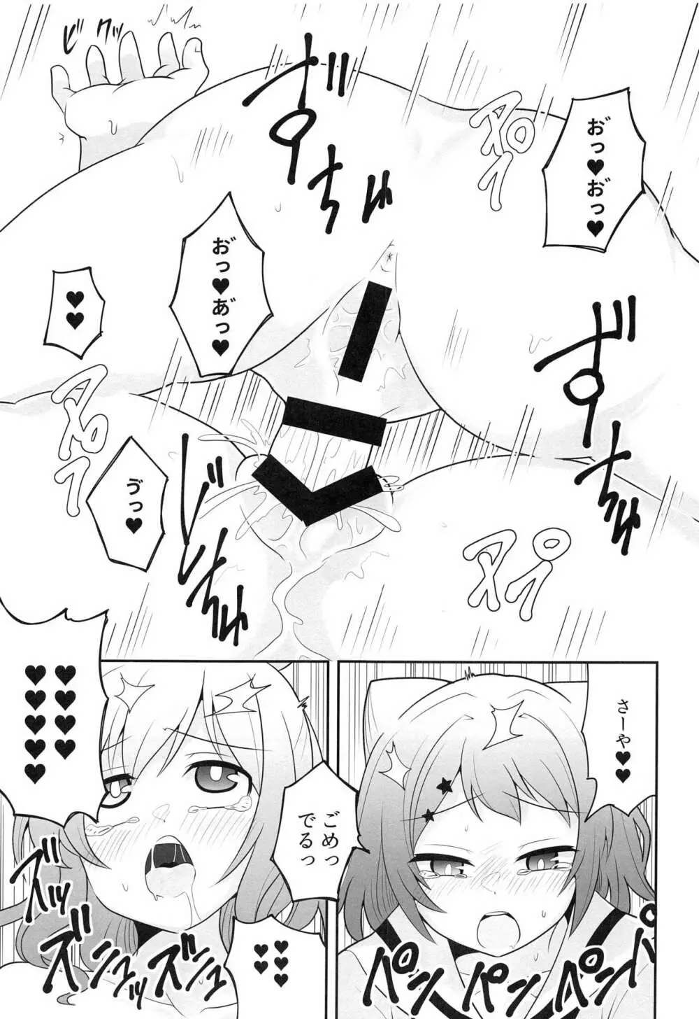 ヨッキュウフマン!? Page.22