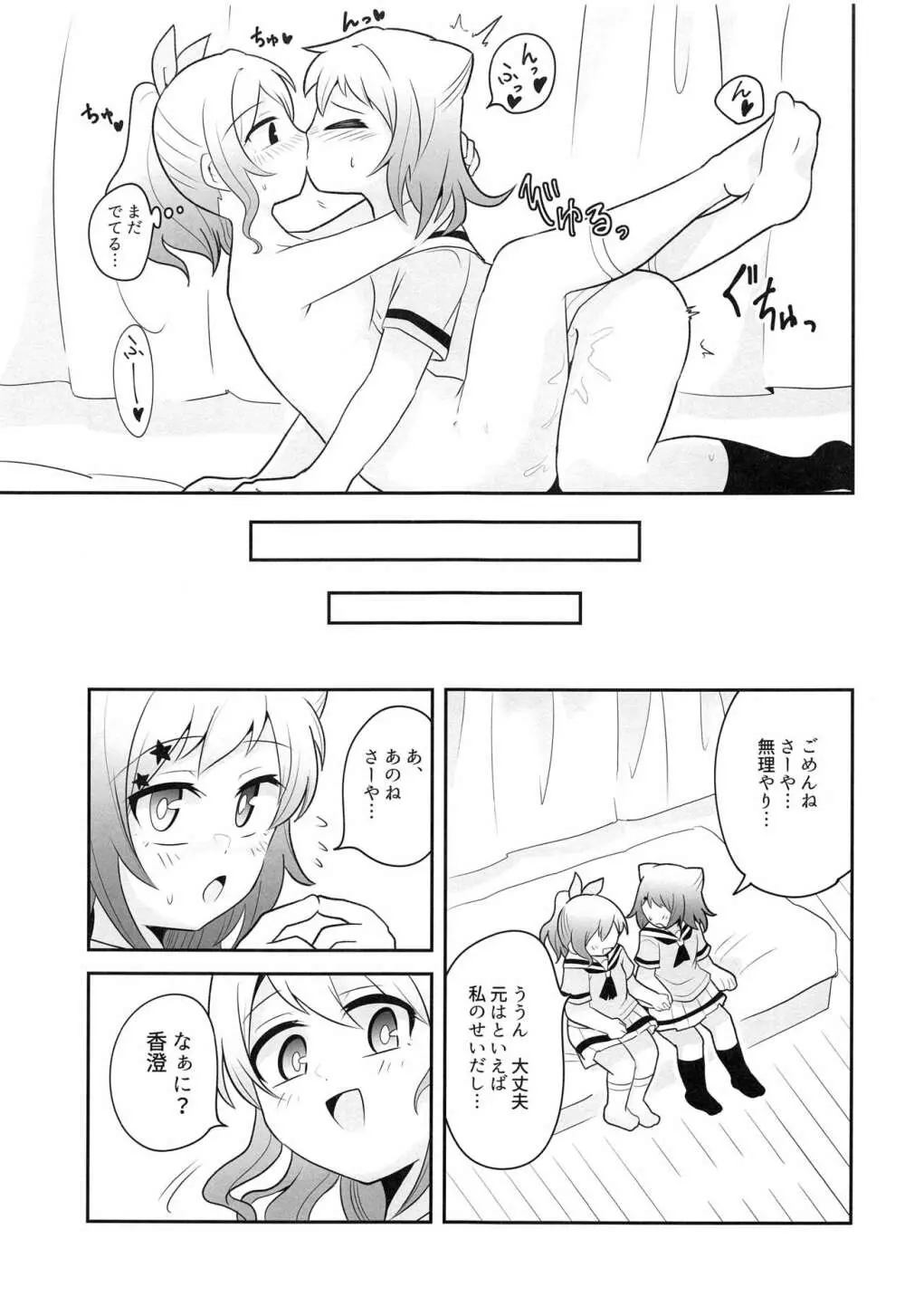 ヨッキュウフマン!? Page.24