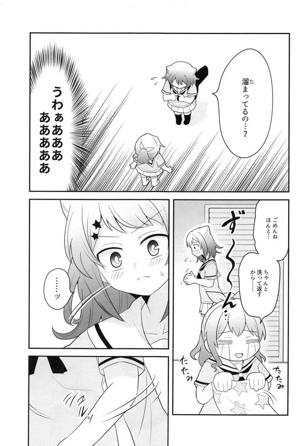 ヨッキュウフマン!? Page.6