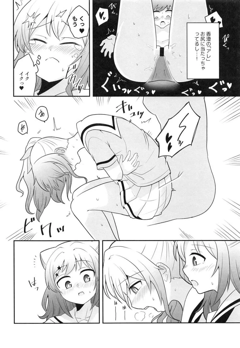 ヨッキュウフマン!? Page.9