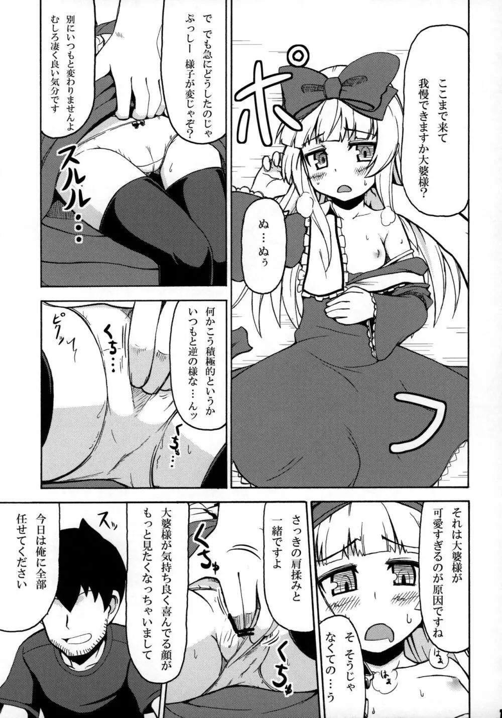 好き好き 大婆様 Page.10