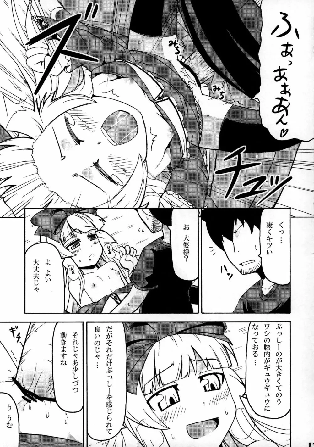 好き好き 大婆様 Page.12