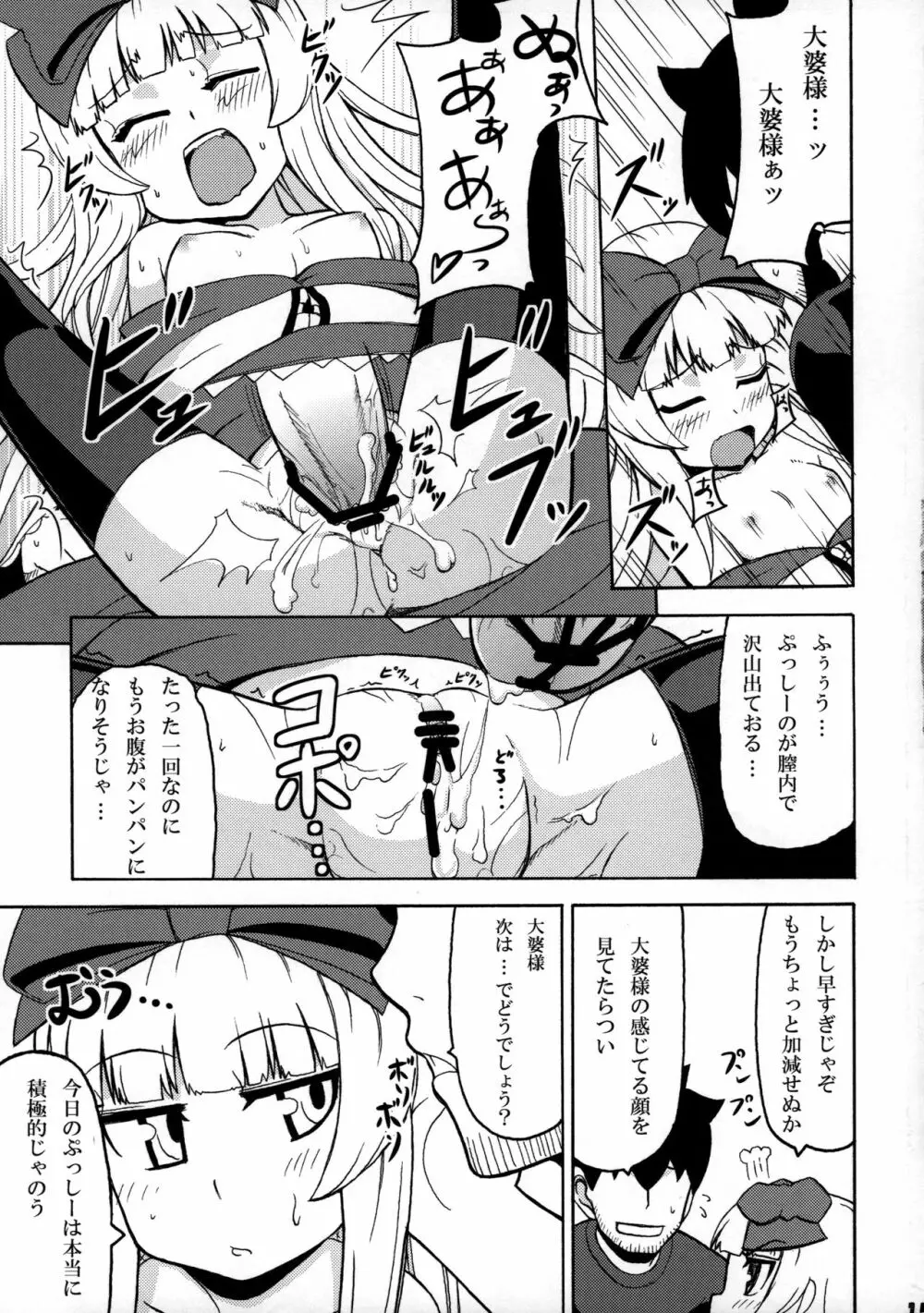 好き好き 大婆様 Page.14