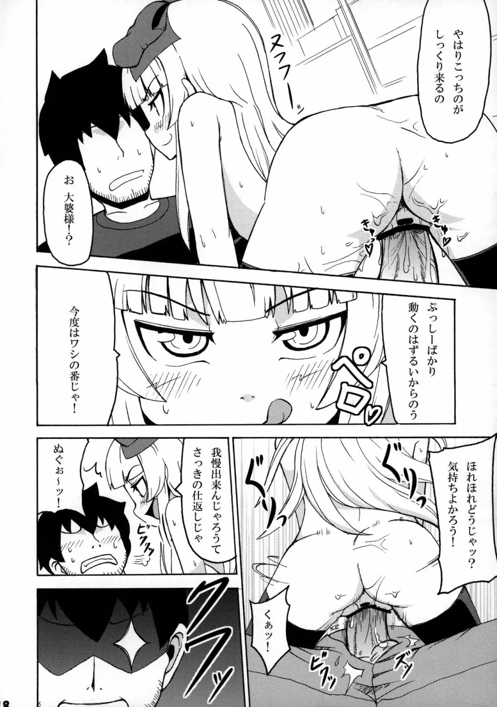 好き好き 大婆様 Page.17